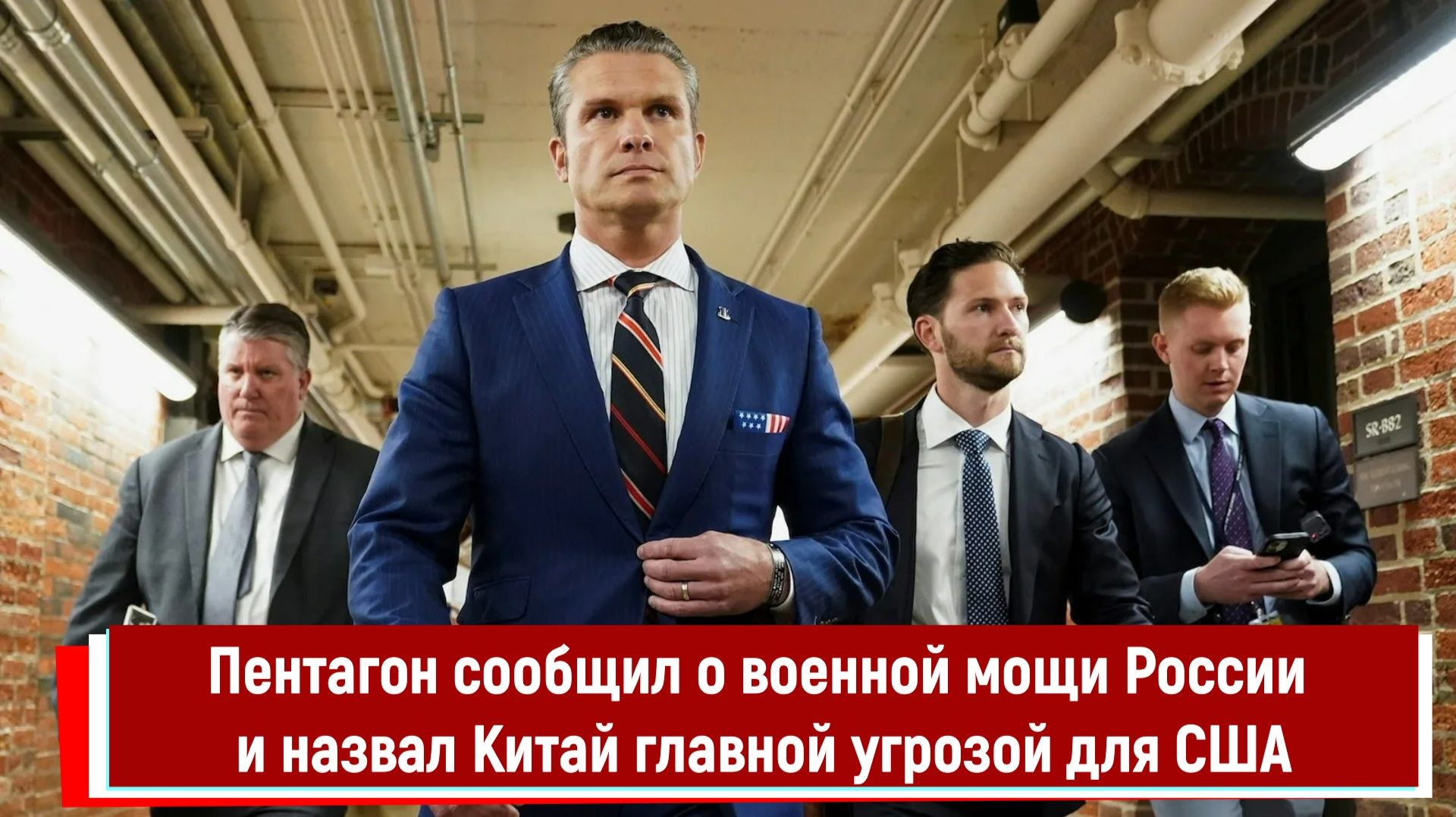 Пентагон сообщил о военной мощи России и назвал Китай главной угрозой для США смотреть онлайн