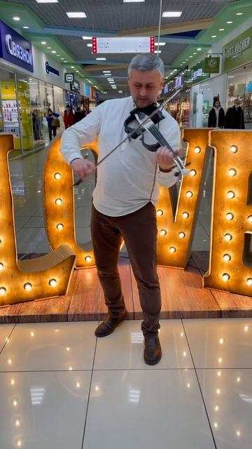 поздравил игрой на скрипке.mp4 смотреть онлайн