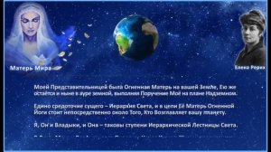 Матерь Агни Йоги 2