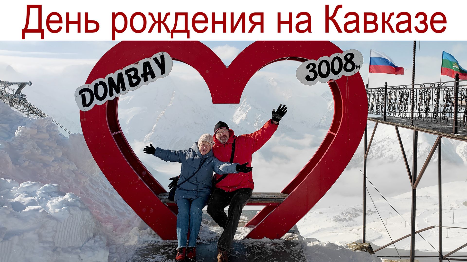 День рождения на Кавказе (фильм-сборник) смотреть онлайн