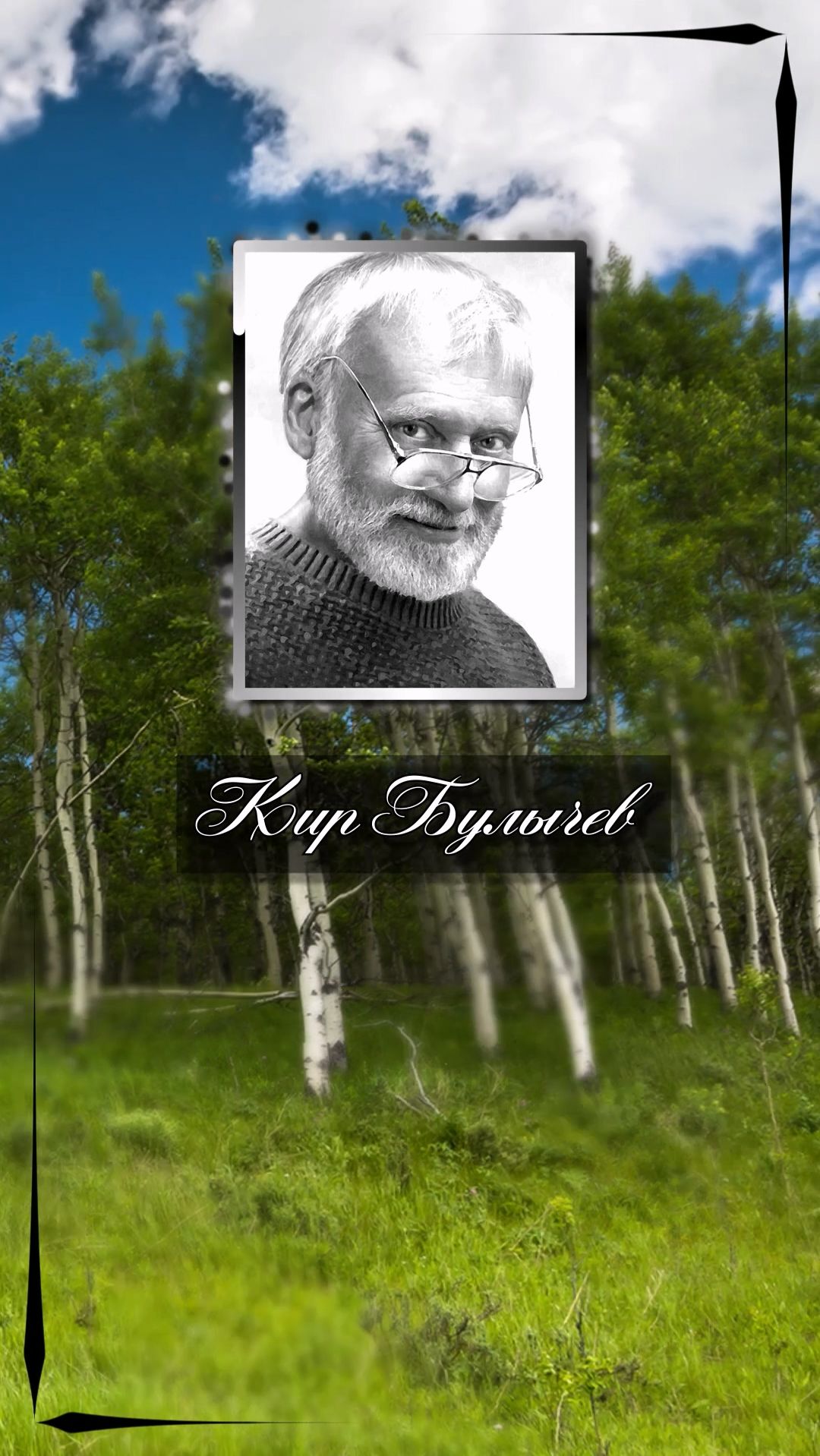 Кир Булычев. Ждать всегда плохо, особенно когда не знаешь, чем кончится ожидание … Кир Булычев. Ждать всегда плохо, особенно когда не знаешь, чем кончится ожидание …