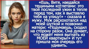 Ешь, Витя, это твой последний ужин в тепле перед тем, как я выставлю тебя на улицу!|ИСТОРИИ ИЗ ЖИЗНИ