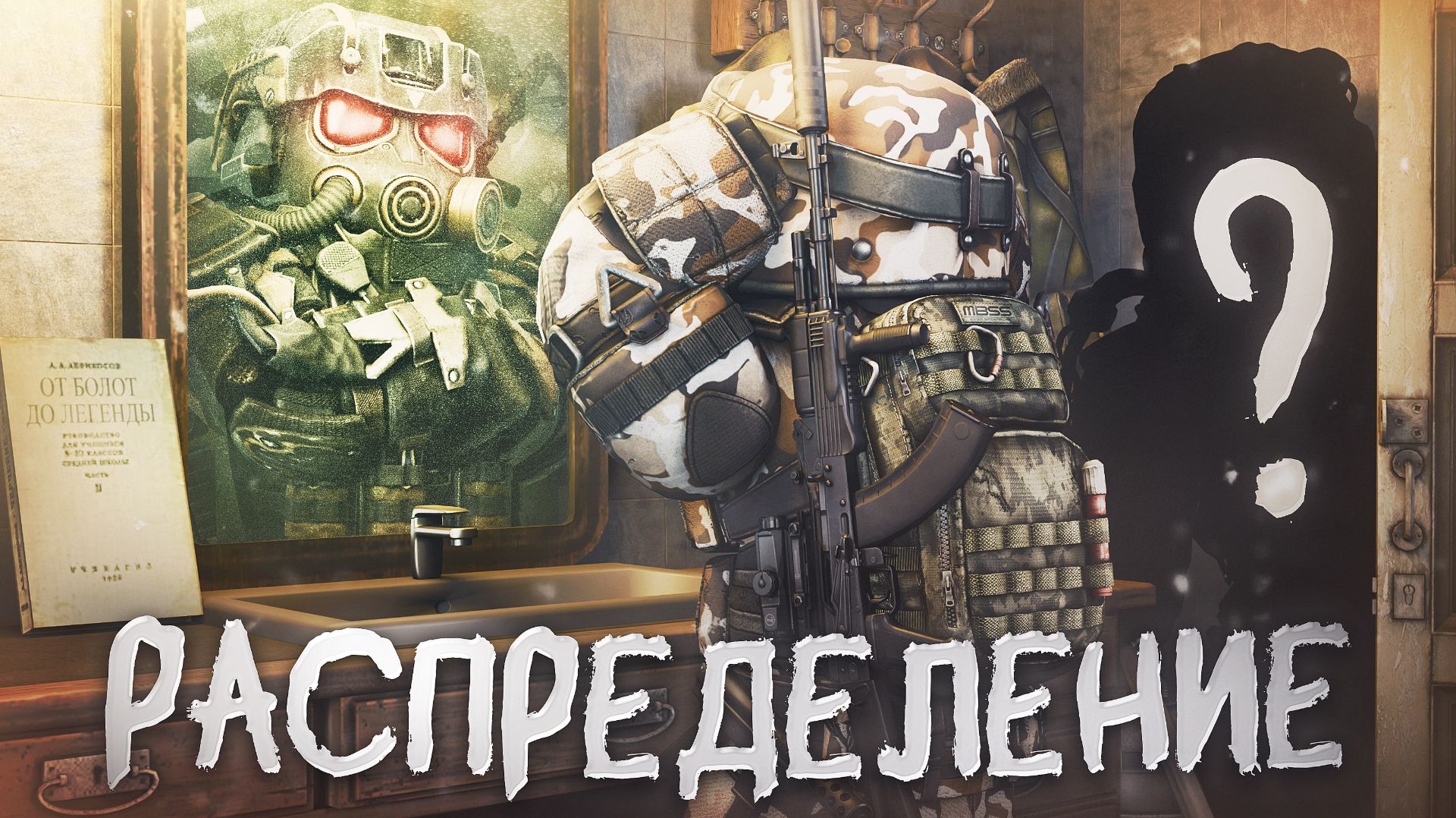 ГЛАВНАЯ ПРОБЛЕМА В STALCRAFT: X / РАСПРЕДЕЛЕНИЕ - КАК РАБОТАЕТ И ПОЧЕМУ "ОШИБАЕТСЯ"? НОВИЧКАМ В СК! смотреть онлайн