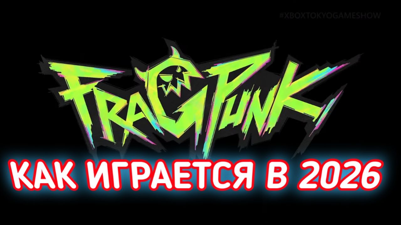 FRAGPUNK КАК ИГРАЕТСЯ В 2026 смотреть онлайн