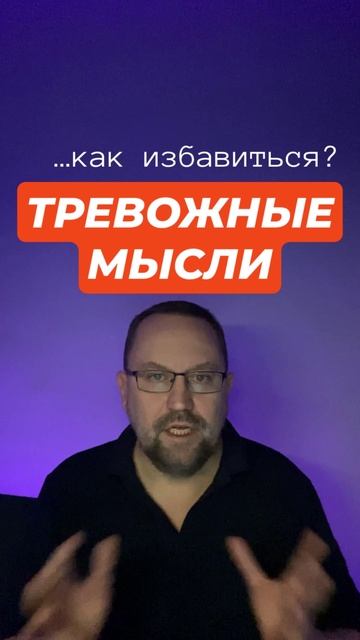 Фоновая постоянная тревога лечение #фоноваятревога #постояннаятревога #тревожность #гтр #окр смотреть онлайн