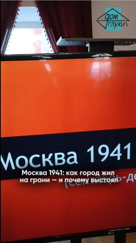 Лекция "Москва 1941" в Липецке смотреть онлайн