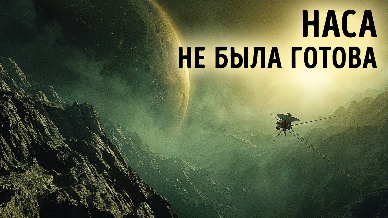 Что обнаружил Вояджер-1 на краю Солнечной системы смотреть онлайн