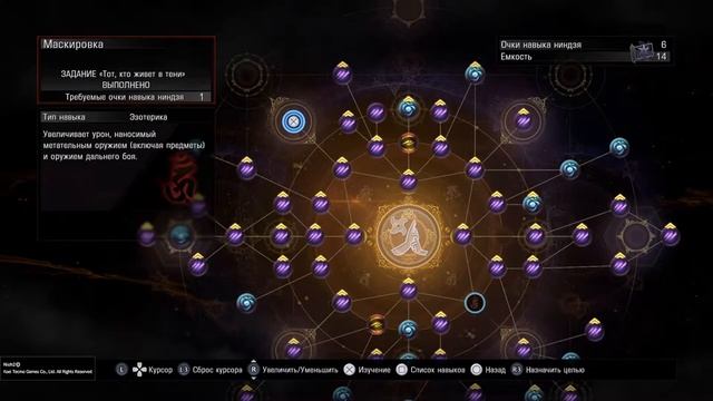 Nioh 2 Remastered Мастер ниндзюцу (BRONZE) смотреть онлайн