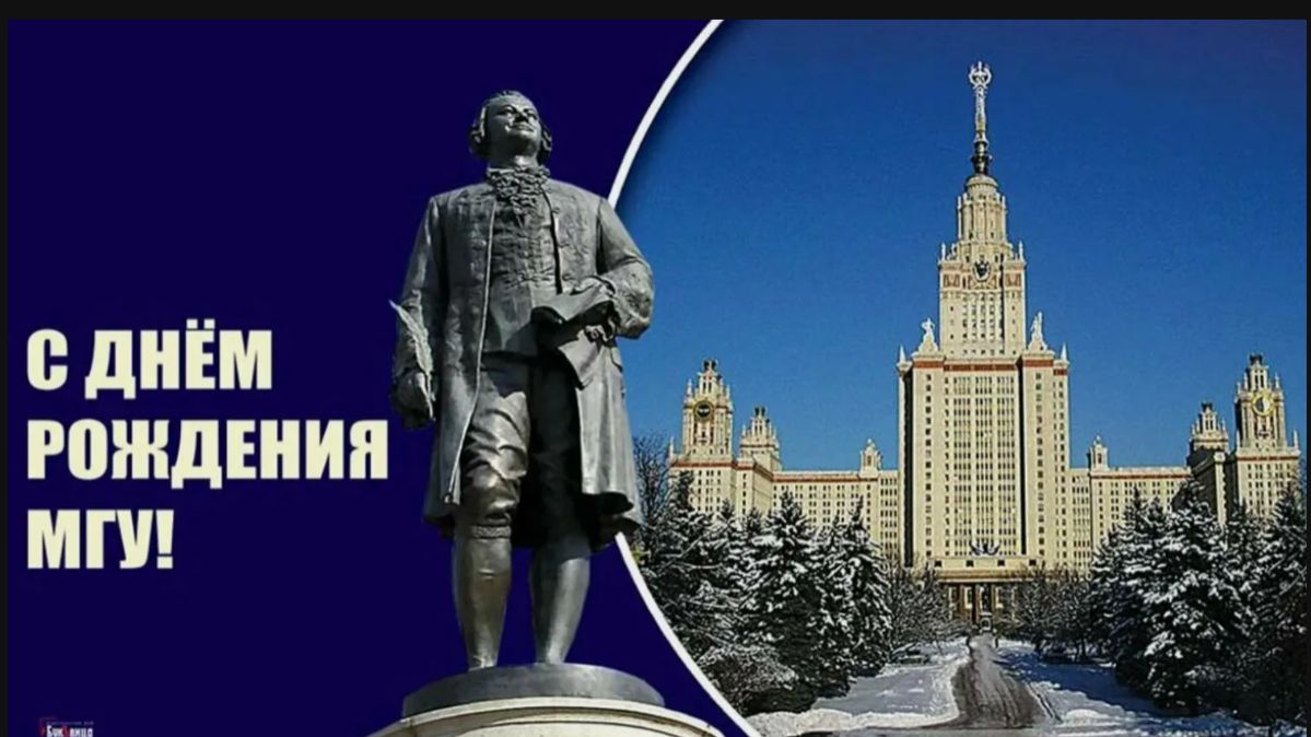 День рождения Московского государственного университета (МГУ) смотреть онлайн