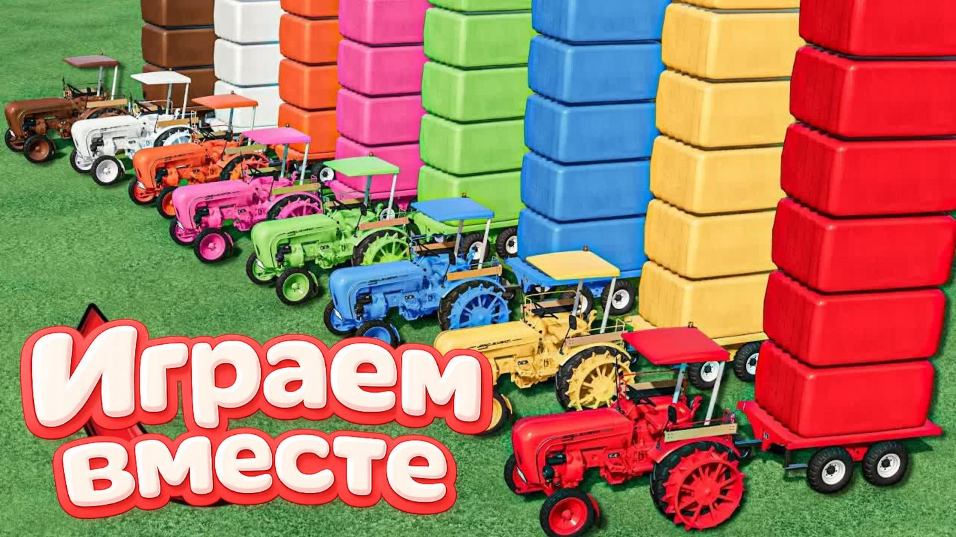 МУЛЬТИКИ ПРО РАЗНОЦВЕТНЫЕ ТРАКТОРЫ И МАШИНКИ НА ФЕРМЕ ДЛЯ ДЕТЕЙ 🚜 ГОНКИ МАШИНОК ДЛЯ ДЕТЕЙ ч.8 смотреть онлайн