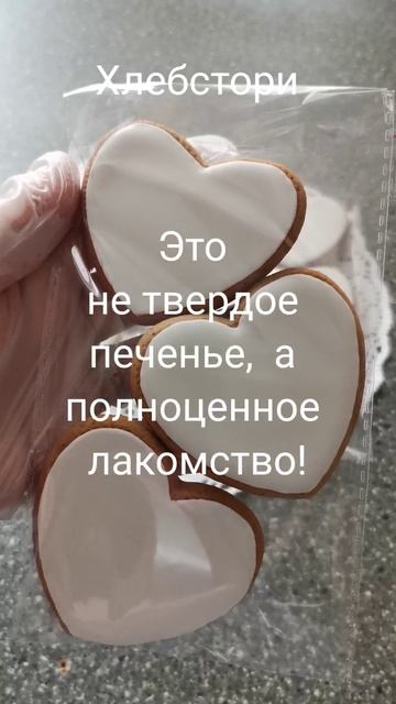 Имбирные сердца: ароматные пряники Хлебстори смотреть онлайн