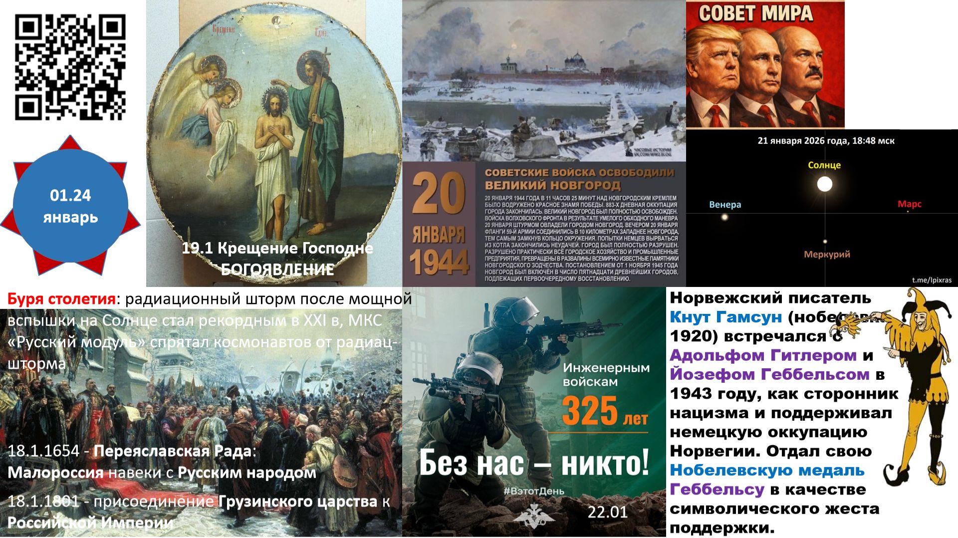 1.24 Политинформация 18 - 24 января 2026 смотреть онлайн