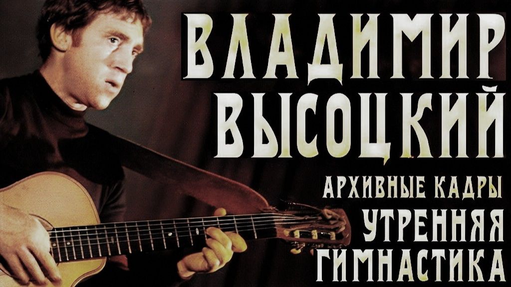 Утренняя гимнастика смотреть онлайн