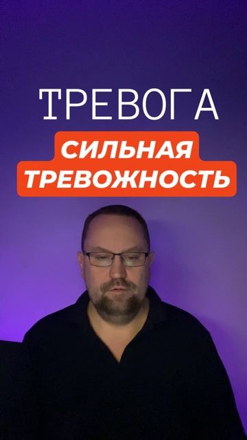 Тревожное расстройство лечение #тревожноерасстройство #тревожноерасстройстволечение #окр #гтр #ипохо смотреть онлайн