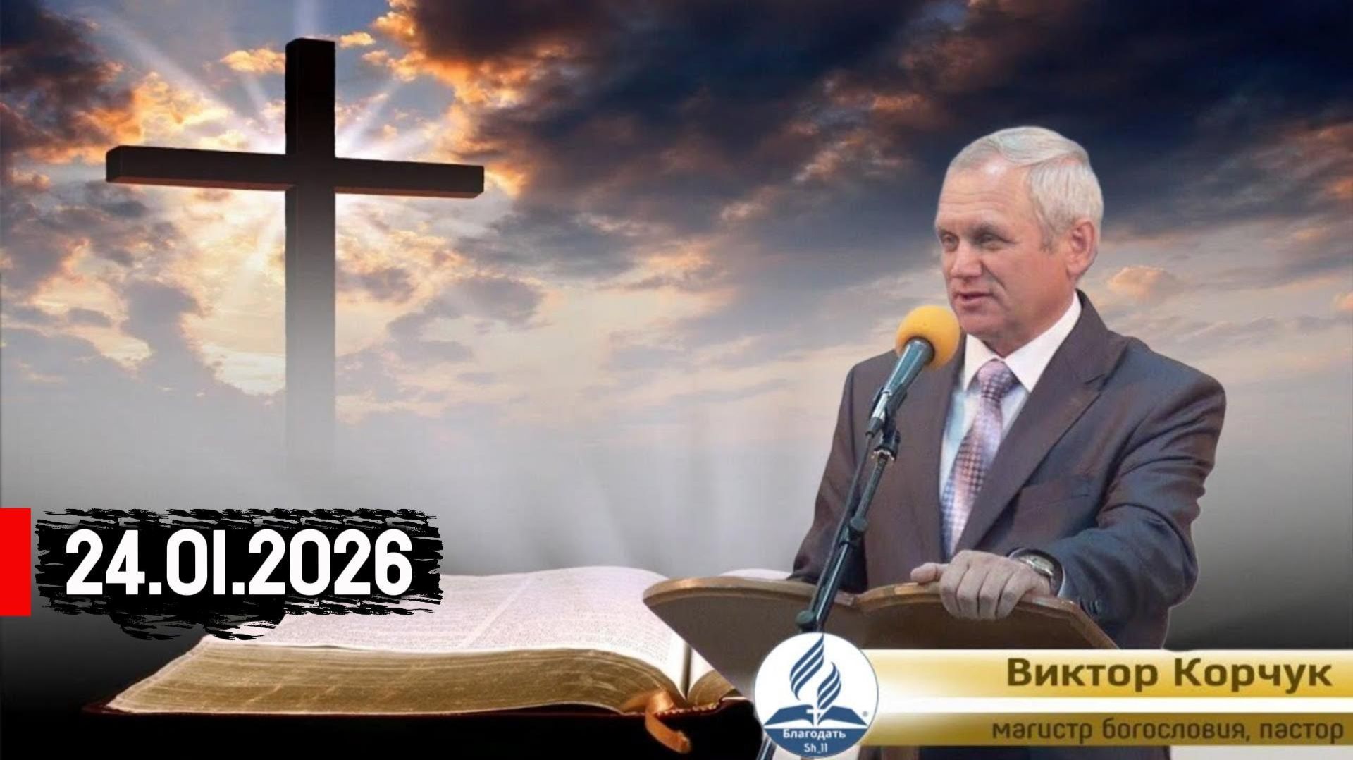 24_01_2026 смотреть онлайн