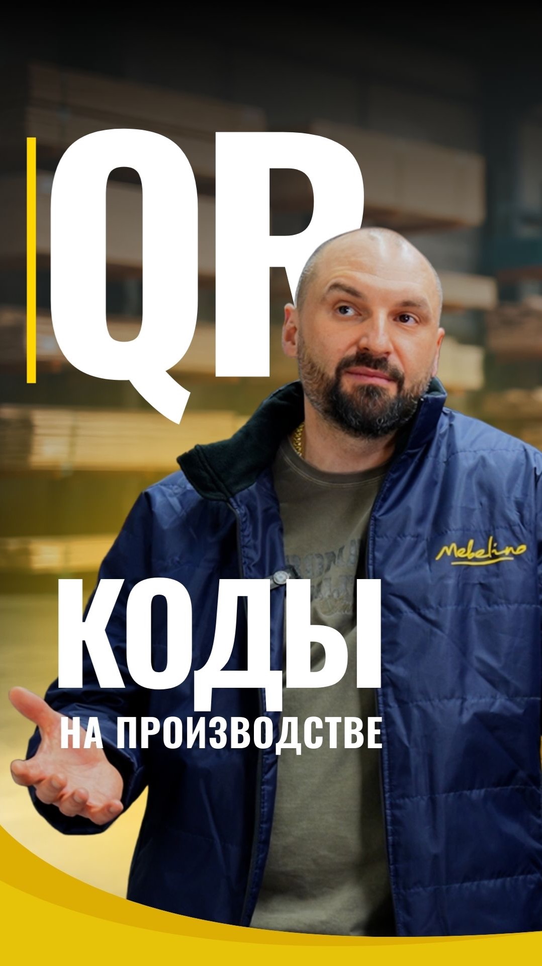 qr-коды на производстве