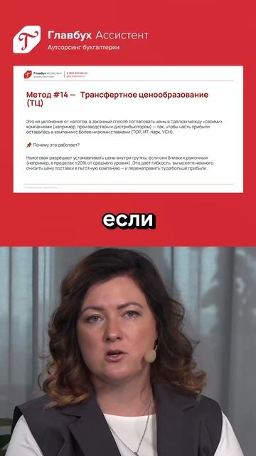 Финстратегии для бизнеса в 2026 году: трансфертное ценообразование смотреть онлайн