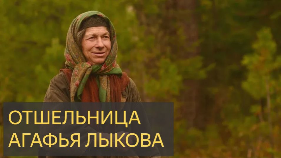 Сибирская женщина, которая пережила Всех и скрывалась в течение 80 лет смотреть онлайн