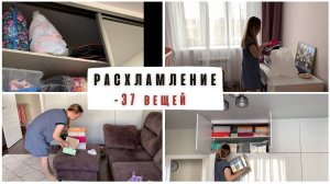 Расхламление / мотивация на уборку и расхламление