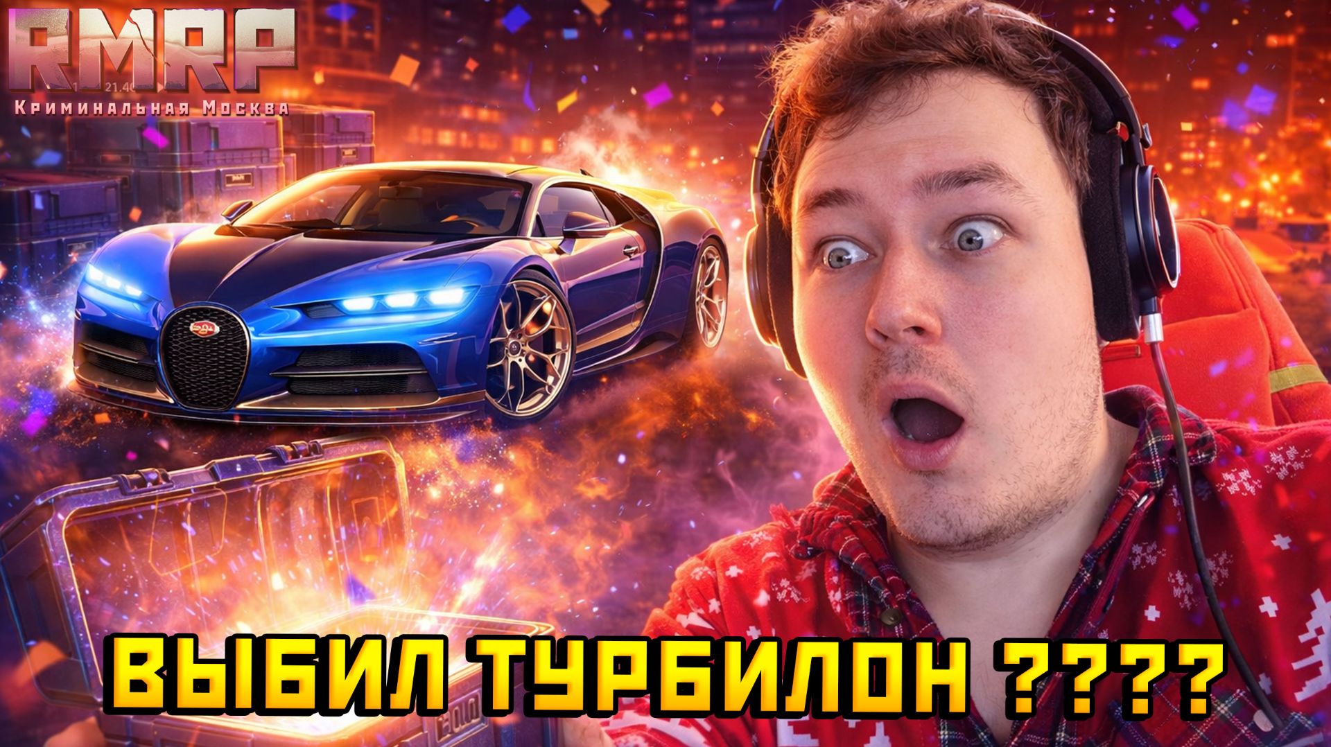 Выпала Bugatti Tourbillon ??? Открываю новые кейсы Турбилон в ГТА 5 на РМРП — Альберт GTA 5 RMRP 🚗 смотреть онлайн