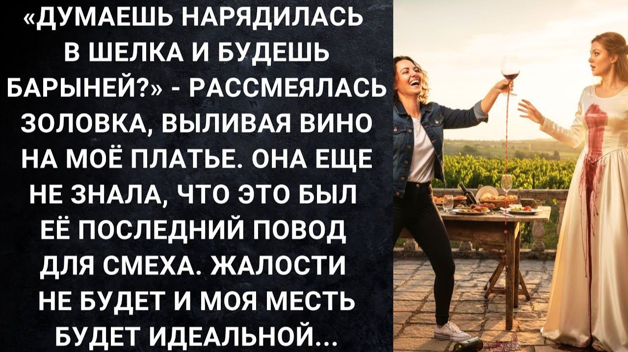 Думаешь нарядилась в шелка и будешь барыней? | История из жизни | Реальная история смотреть онлайн