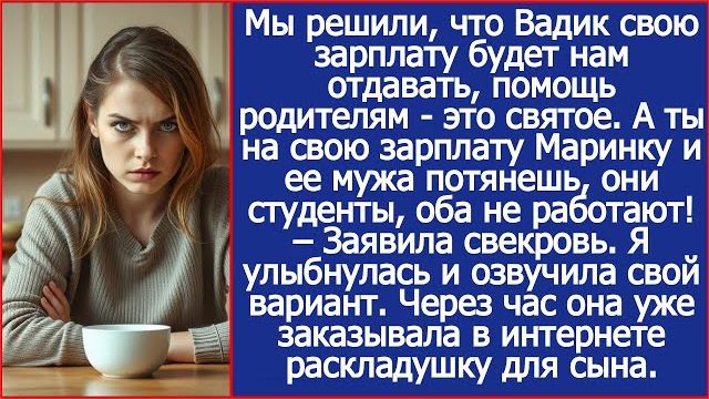 Мы решили, что Вадик свою зарплату будет нам отдавать! | ИСТОРИИ ИЗ ЖИЗНИ | АУДИО РАССКАЗЫ смотреть онлайн