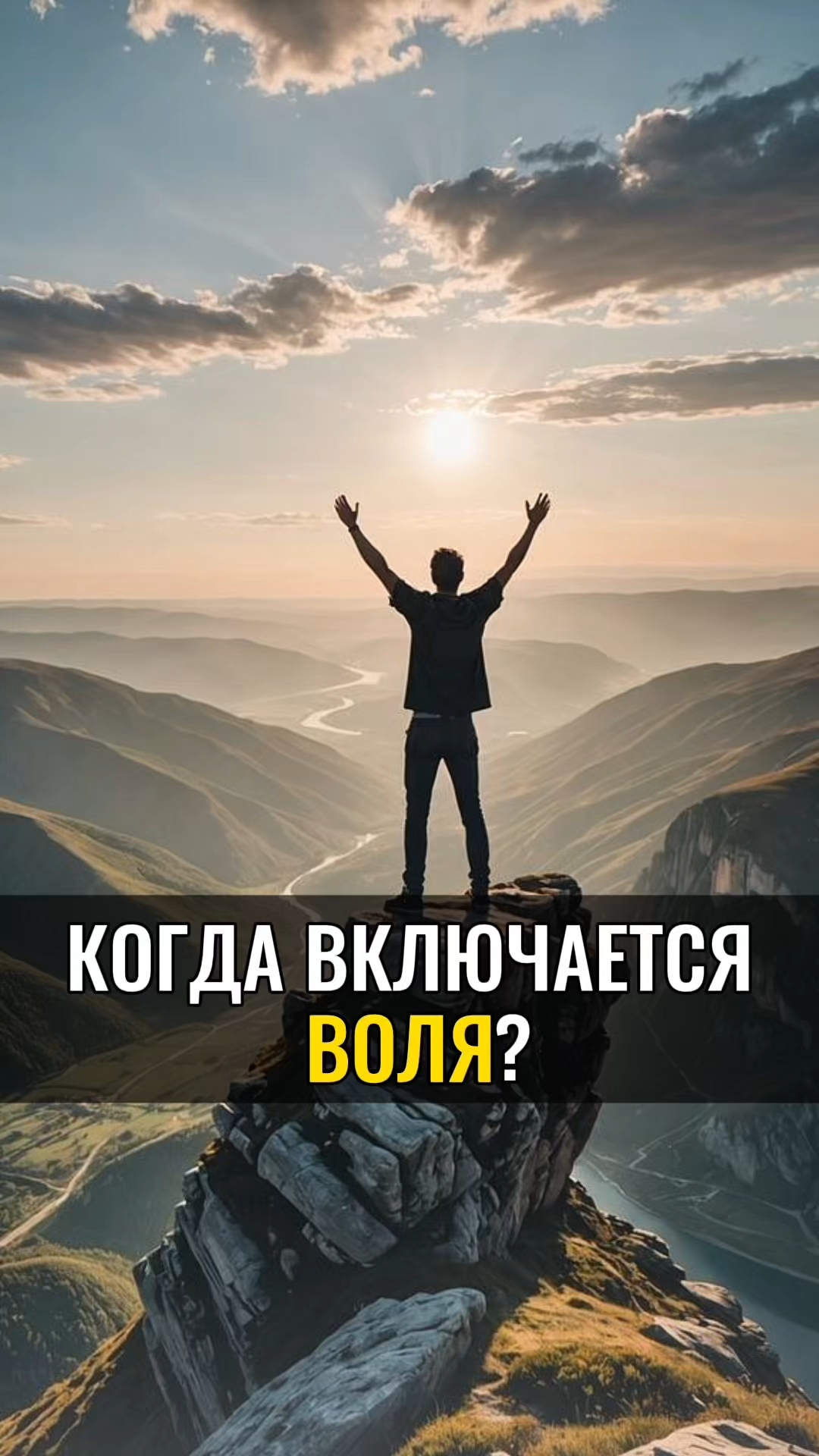 Когда включается ВОЛЯ ? #аланмамиев #воля смотреть онлайн