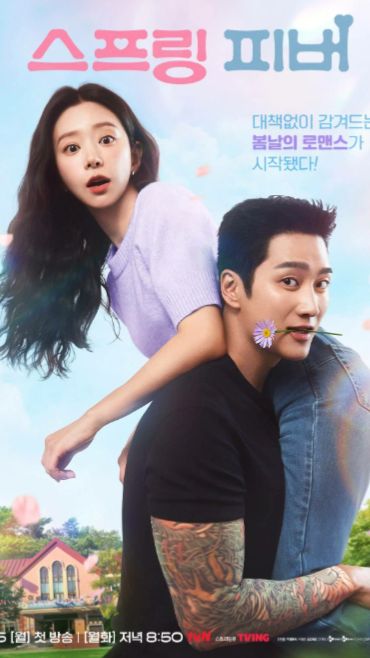 Весенняя лихорадка ❤️🔥 #ksufilm #top #дорама #korean #dramas #love #movie #сериал KSUFILM смотреть онлайн