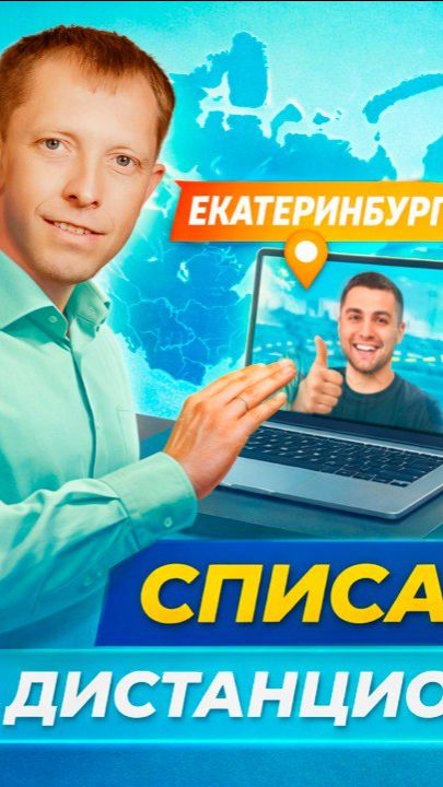 Дистанционное банкротство: как списать долги если вы в другом городе