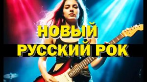 ТЫ И Я! Новый Русский Рок!