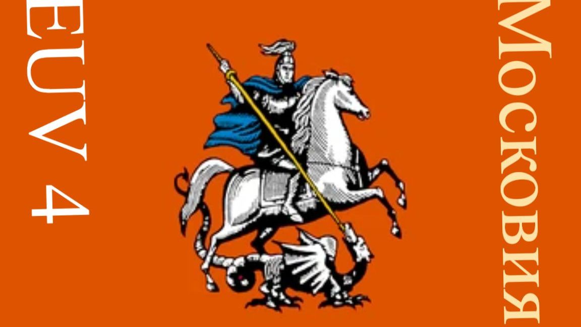 Europa Universalis IV Московия ух как же сложно смотреть онлайн