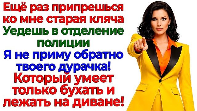 Свекровь вломилась за деньгами! Но вломила ей невестка! | Семейные Драмы | Жизненные Истории смотреть онлайн
