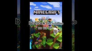 сколько стоят версии майнкрафта