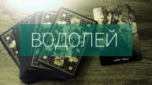 ФЕВРАЛЬ прогноз на месяц