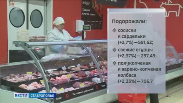 Продукты на Ставрополье продолжают дорожать смотреть онлайн