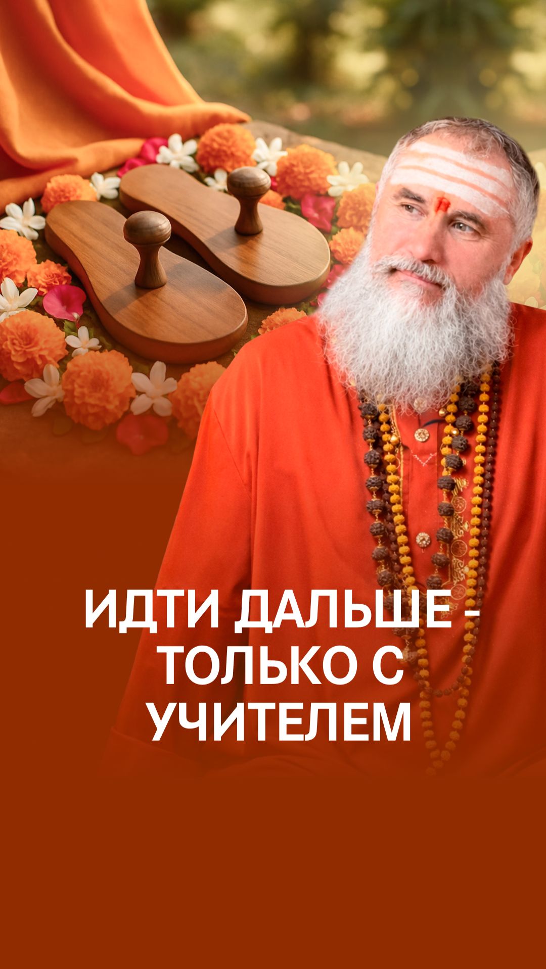 Глубина практики - только с Гуру смотреть онлайн