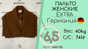 400-122 #3267 Пальто женские Экстра Осень-зима Германия