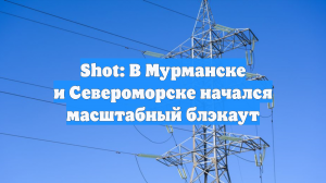 В Мурманске на фоне отключения электричества закрыли спортивные объекты