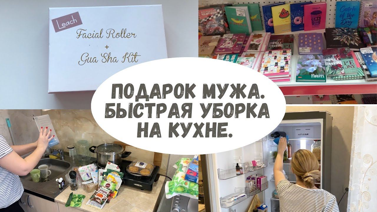 Мотивация на уборку на кухне || Что подарил муж на Новый год || Покупки смотреть онлайн