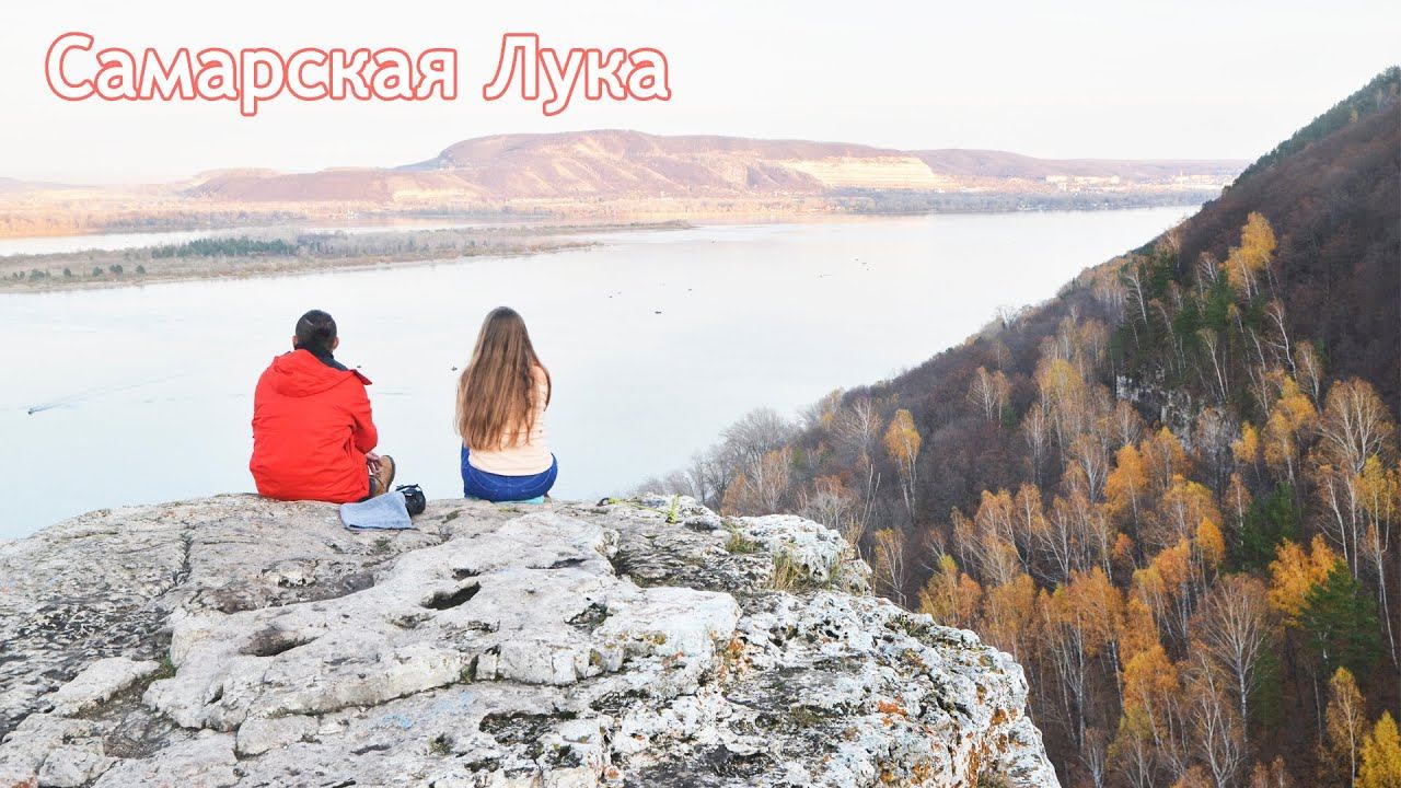 Осенний яхтинг на Волге. Самарская Лука Вид с горы Верблюд вышли из штолен в полной темноте шторм