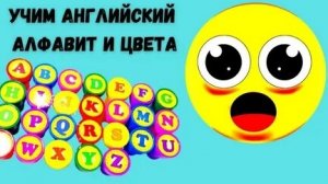 Учим английский алфовит