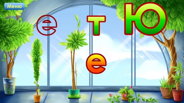 Алфавит смотреть онлайн