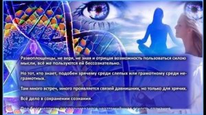 Логика Тонкого Мира