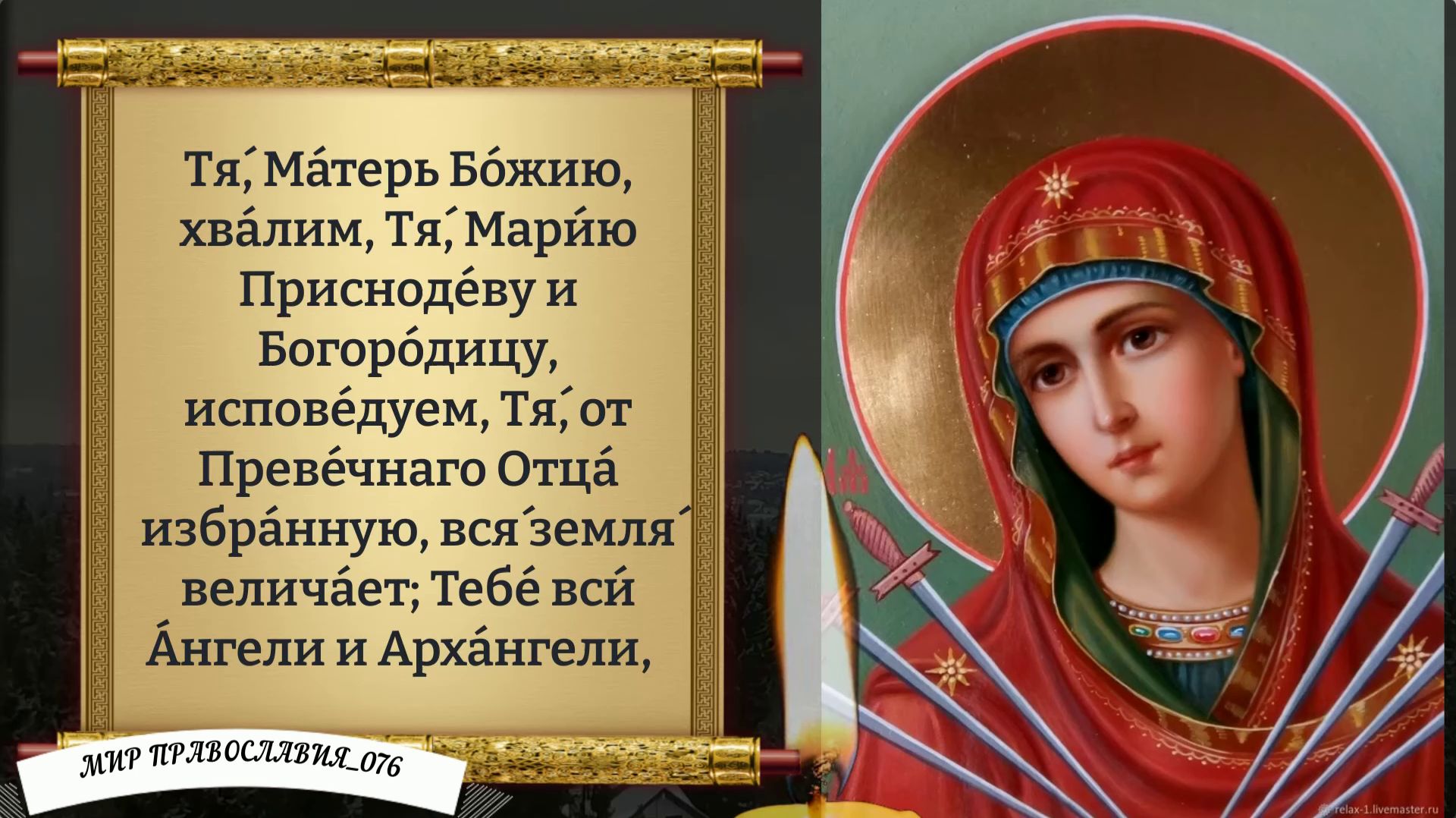 Молитва от злых людей. Православие. смотреть онлайн