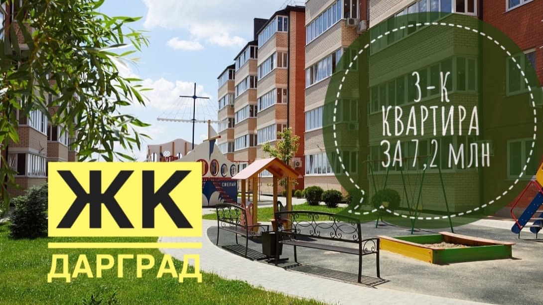 ЖК ДАРГРАД. Квартира по низу рынка. Видеообзор. смотреть онлайн