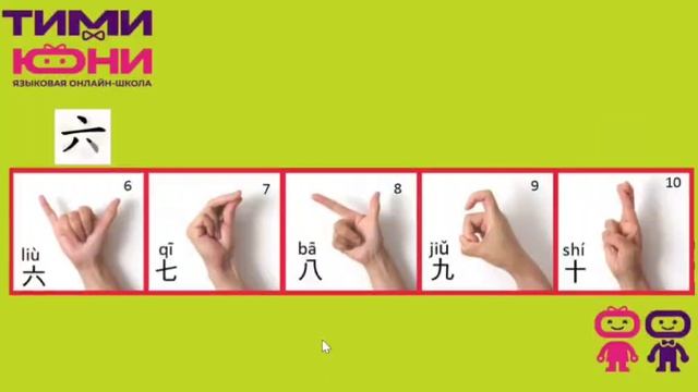 счёт на китайском до 10
