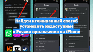 Пользователи разъяснили способ установки недоступных в РФ приложений на iPhone