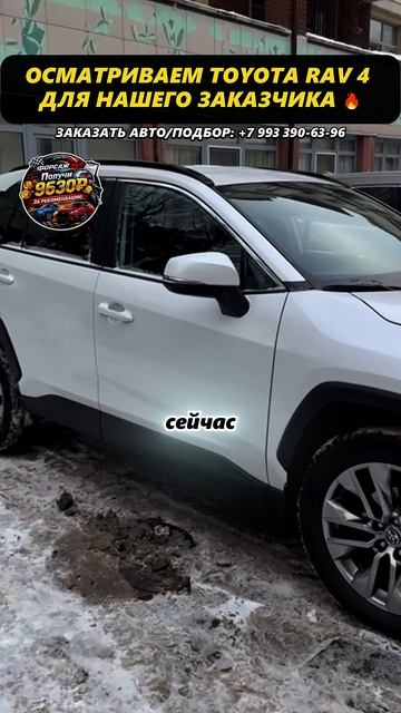 ОСМОТР TOYOTA RAV4 | ФОРСАЖ 369 🔥 #автоподбор #автосервис #привозавто #автоприколы #подборавто смотреть онлайн