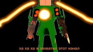 титана Лайм ТВ мена заразили и он захватил мой канал