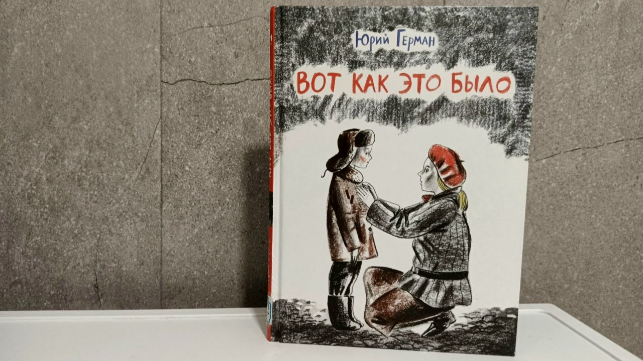 Вот как это было смотреть онлайн